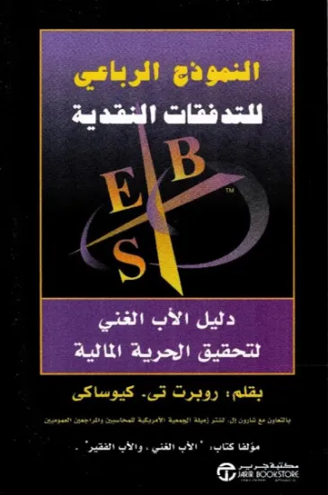 صورة النموذج الرباعي للتدفقات النقدية‎